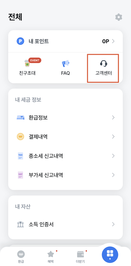 종합소득세 신고
