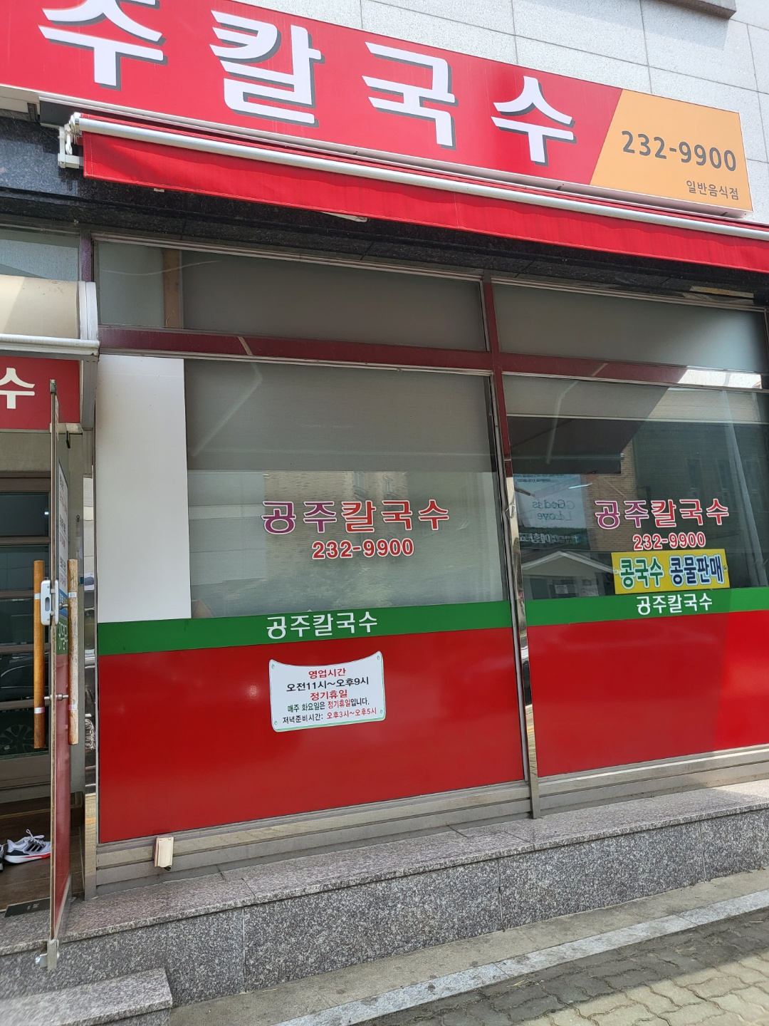 공주 칼국수