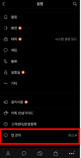 카카오톡 조용히 나가기 방법