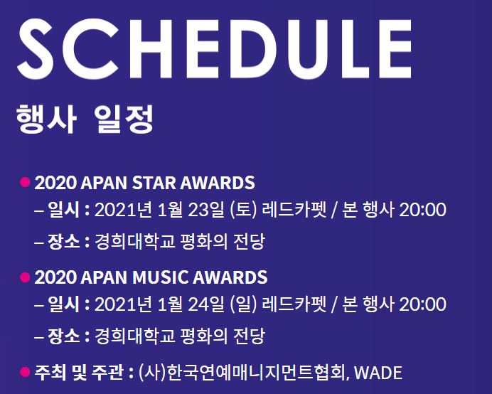 2020 APAN 스타어워즈 출연진