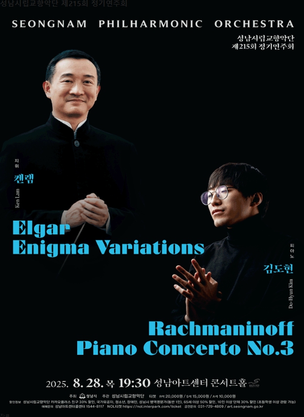 성남시립교향악단 제215회 정기연주회