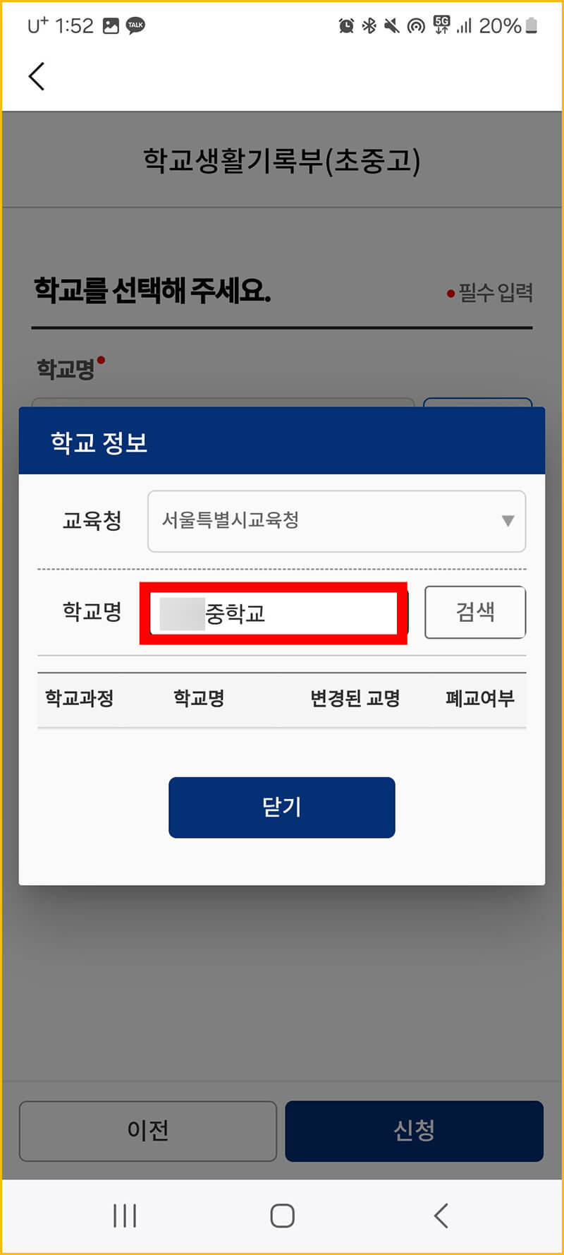 학교명 누르기