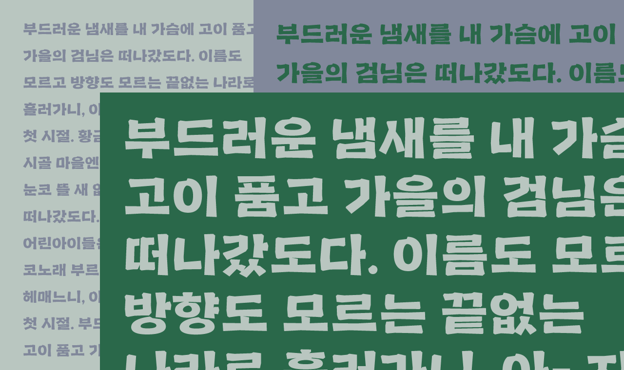 영암월출산체 무료폰트 예시 이미지 2