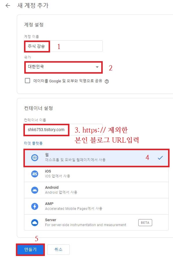 새 계정추가 계정이름, 국가, 컨테이너이름, 웹 이미지