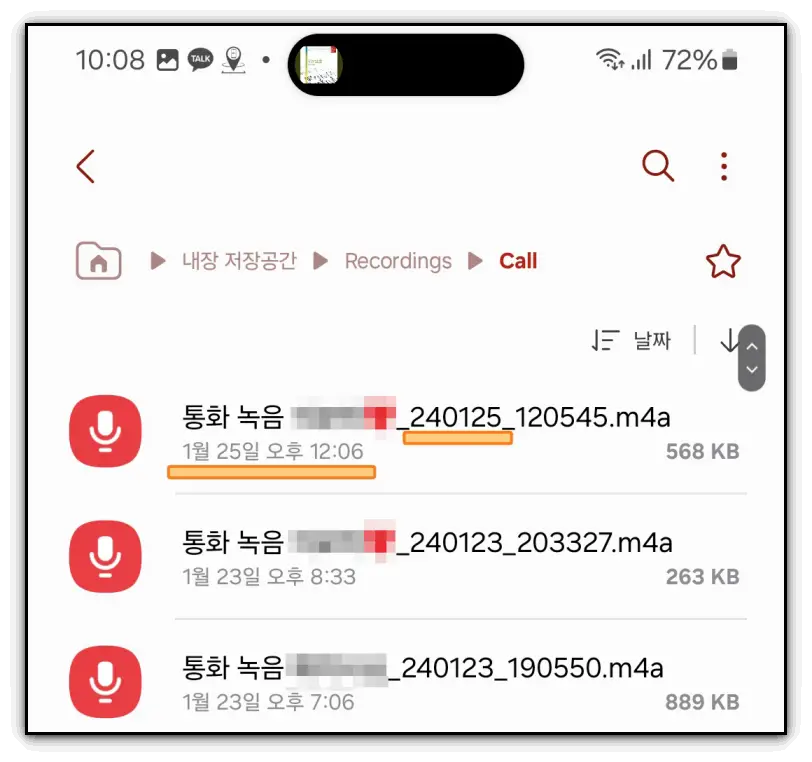 통화-녹음-설정-파일-찾기