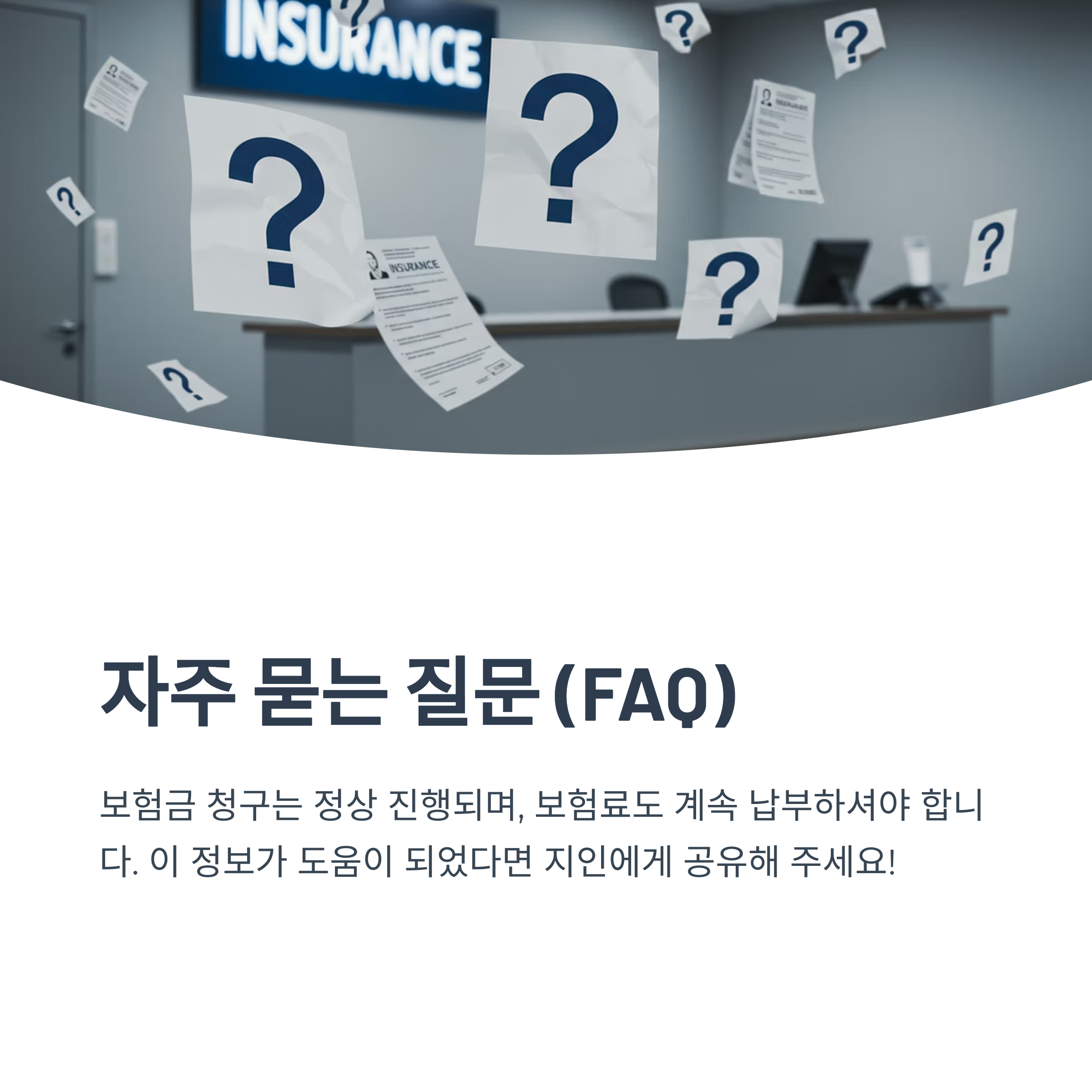 MG손해보험이 파산하면 제 보험은 무효가 되나요?