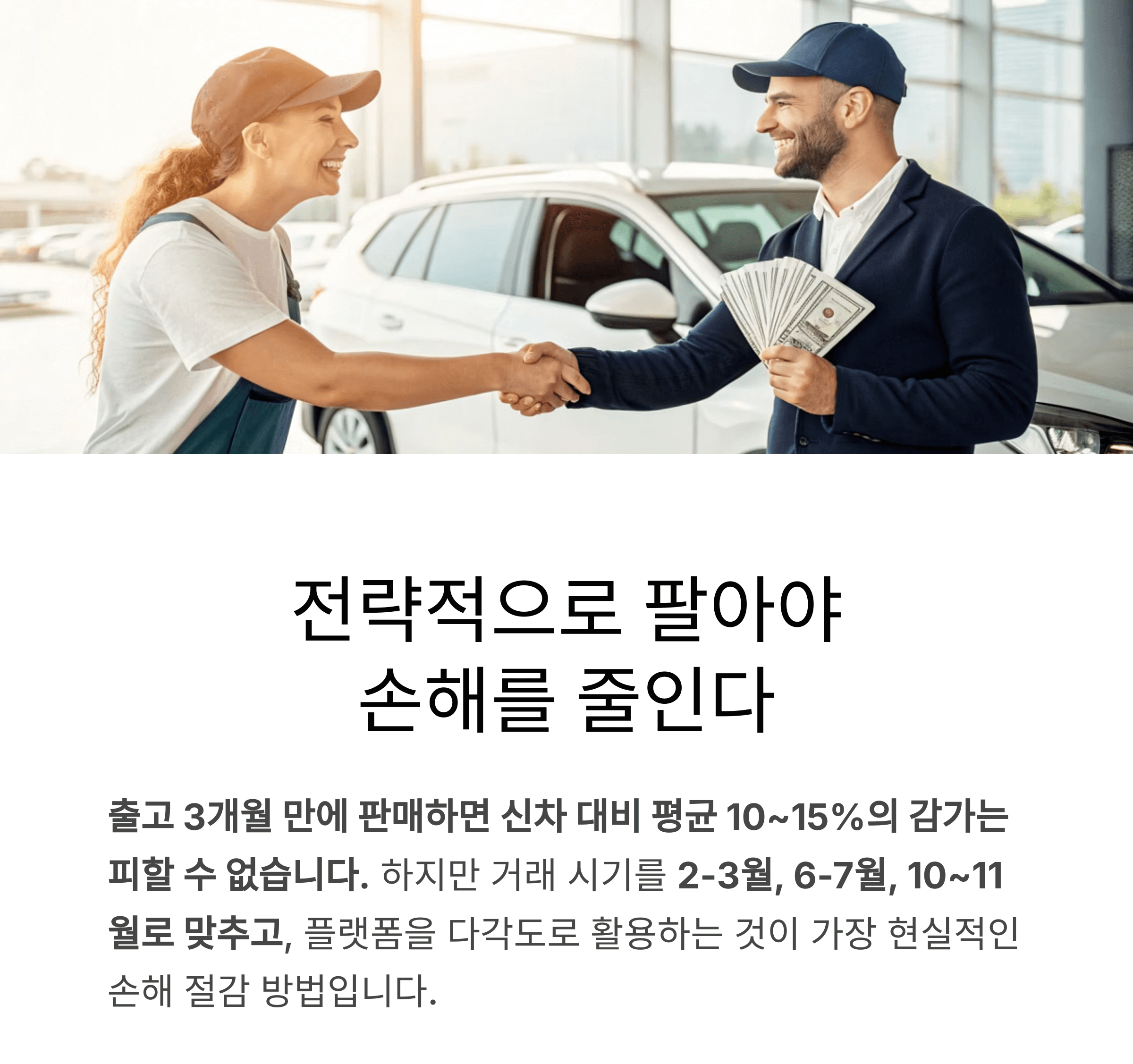 전략적으로 팔자