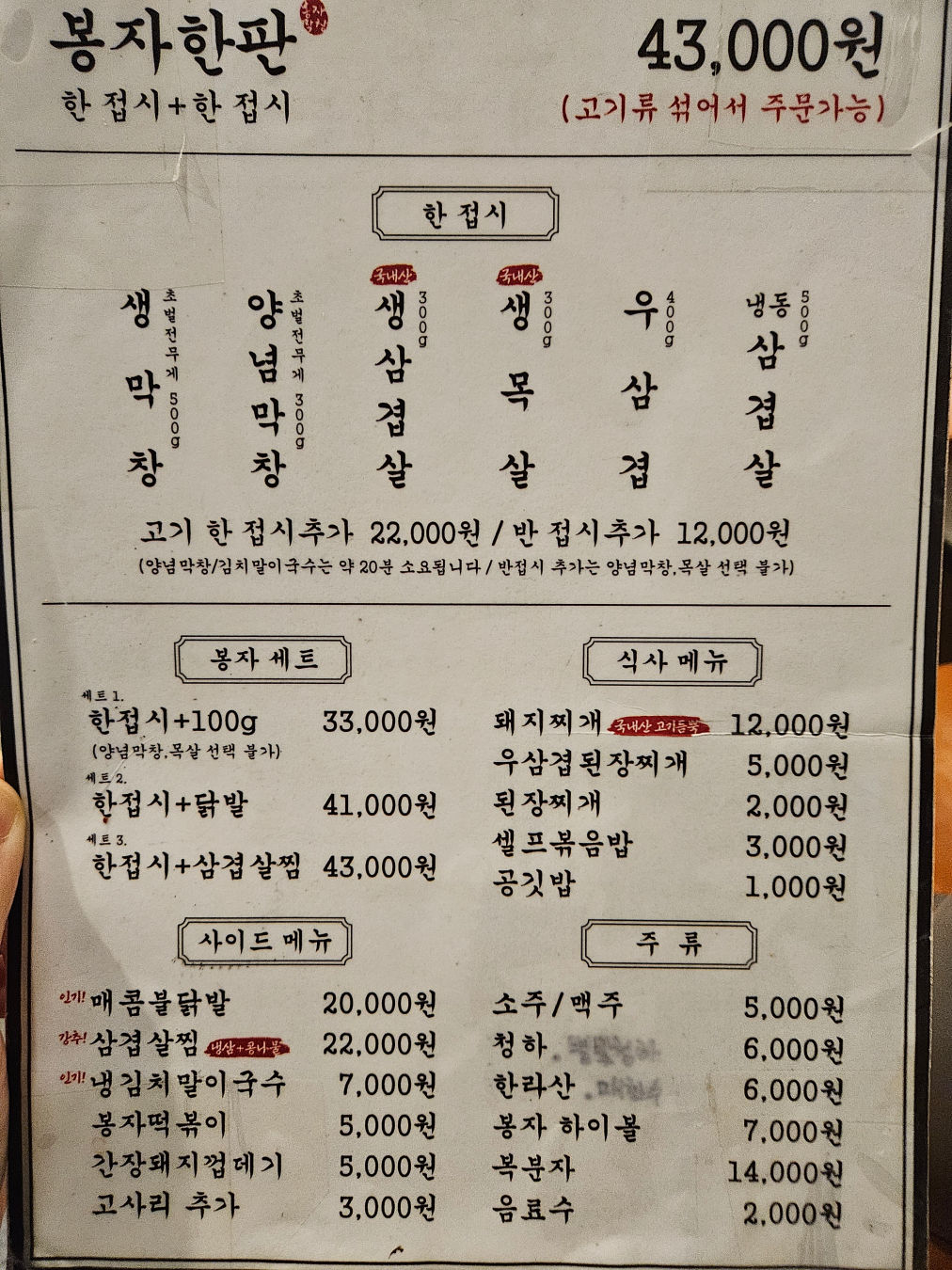 봉자 막창 메뉴구성