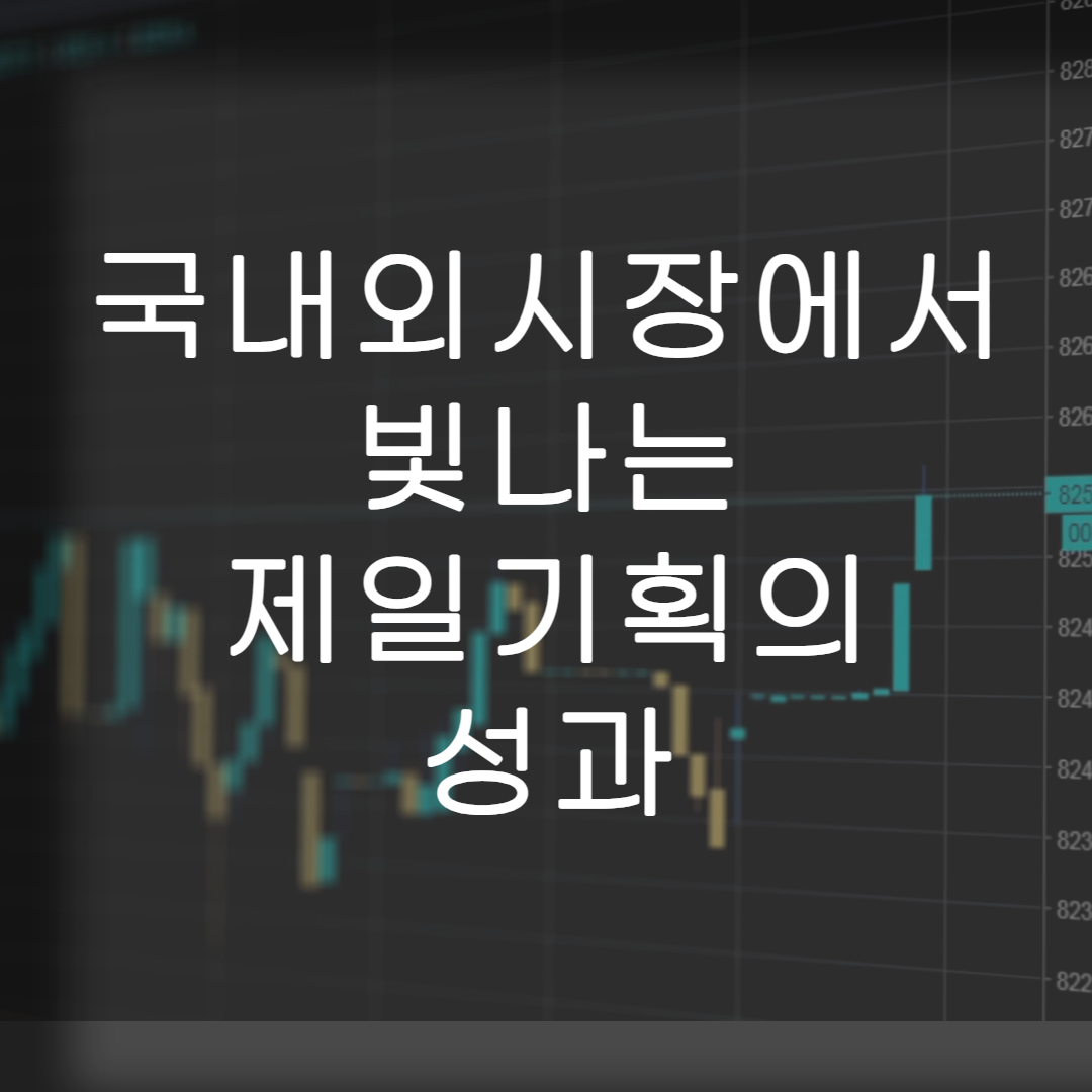 주식-제일기획