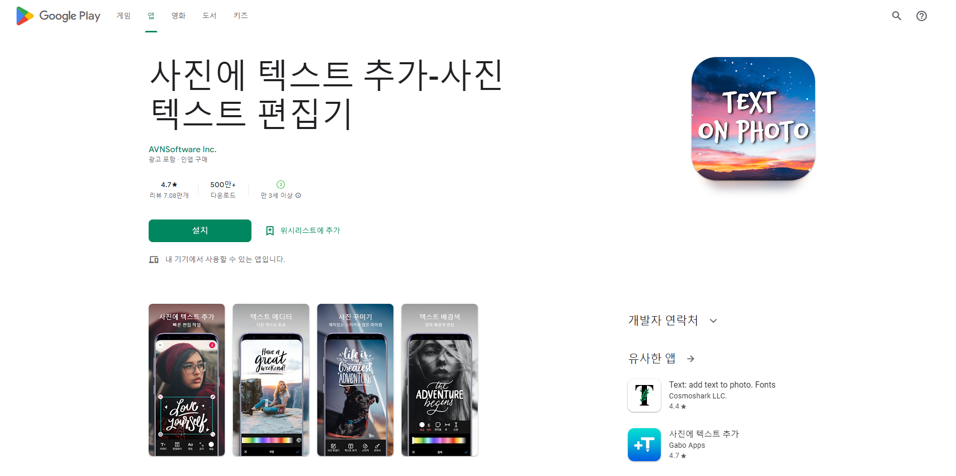 사진 텍스트 편집기, 사진에 텍스트 추가