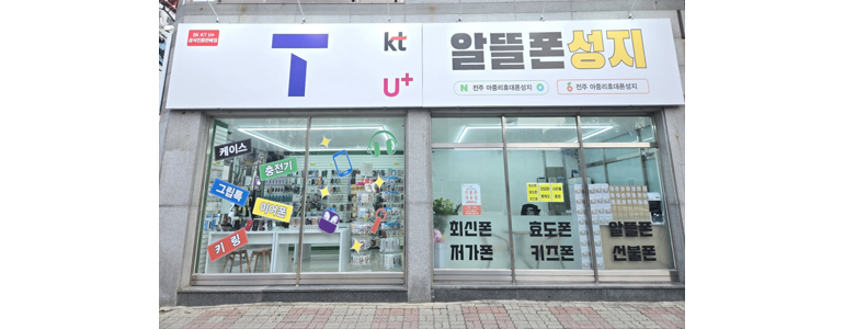 전주 덕진구 중고폰