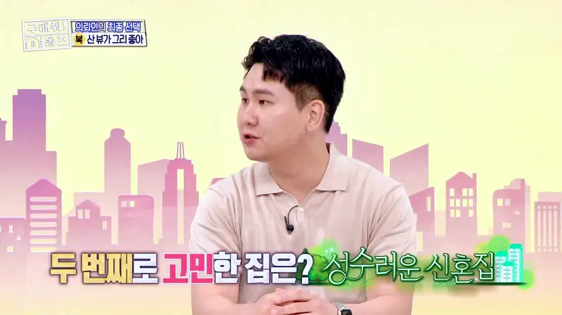 구해줘홈즈 강남 송파 성수 전세가 7억대 최대 8억 산뷰가 그리 좋아 세곡동 세모의 집 신혼이 망극하왕십리 한강 뷰를 기억하라 성수러운 신혼집 매물 리모델링 인테리어 소개