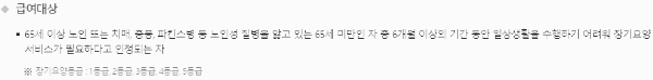 노인장기요양 급여대상