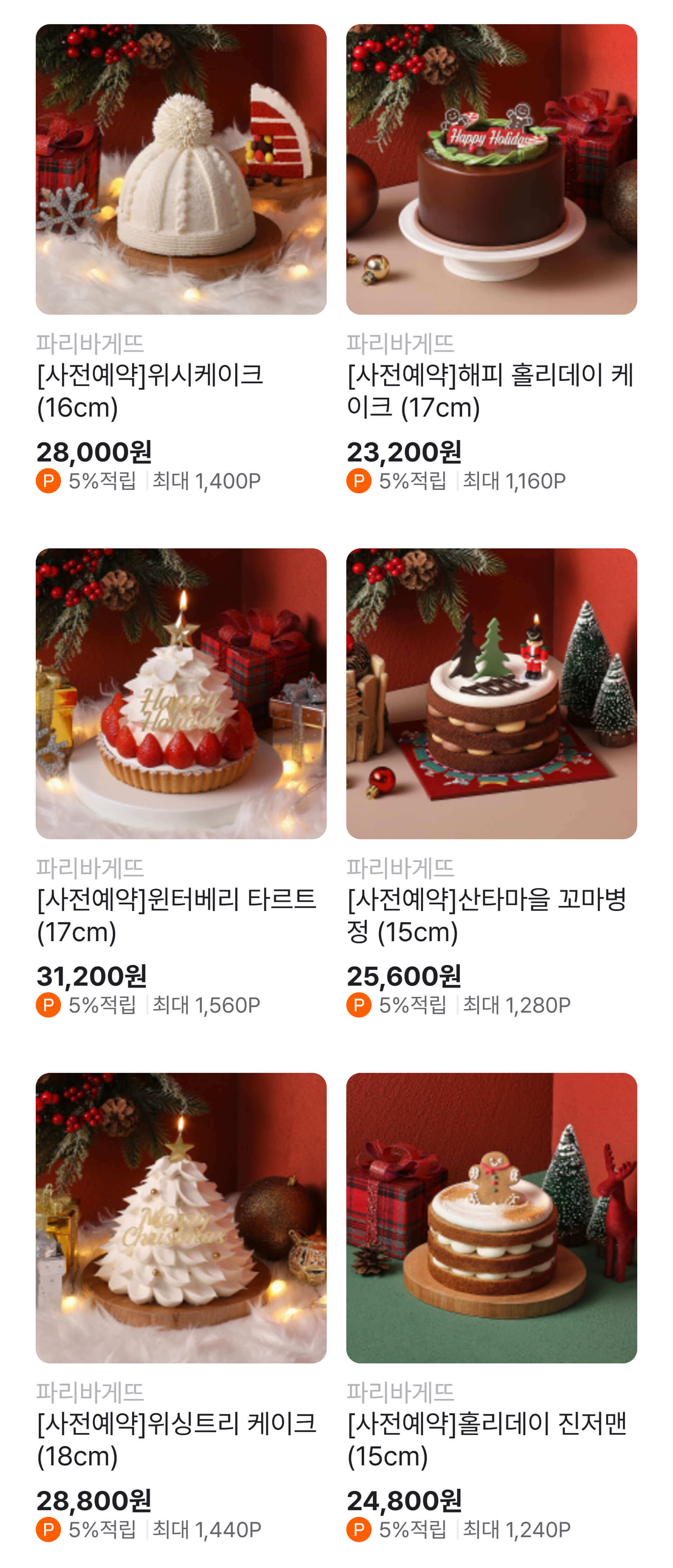 크리스마스 케이크 사전예약