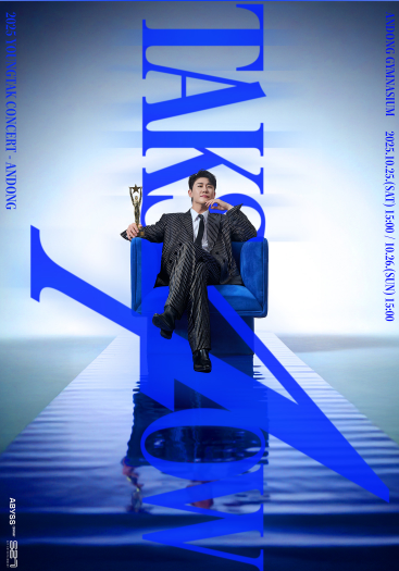 2025 영탁 단독 콘서트 TAK SHOW4 안동 공연 일정&middot;예매정보 총정리 관련이미지