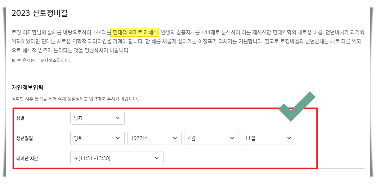 신한은행 신토정비결 이용을 위한 정보 입력