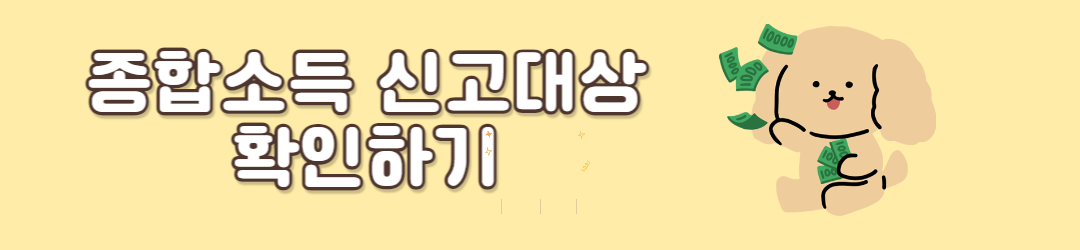 종합소득세신고