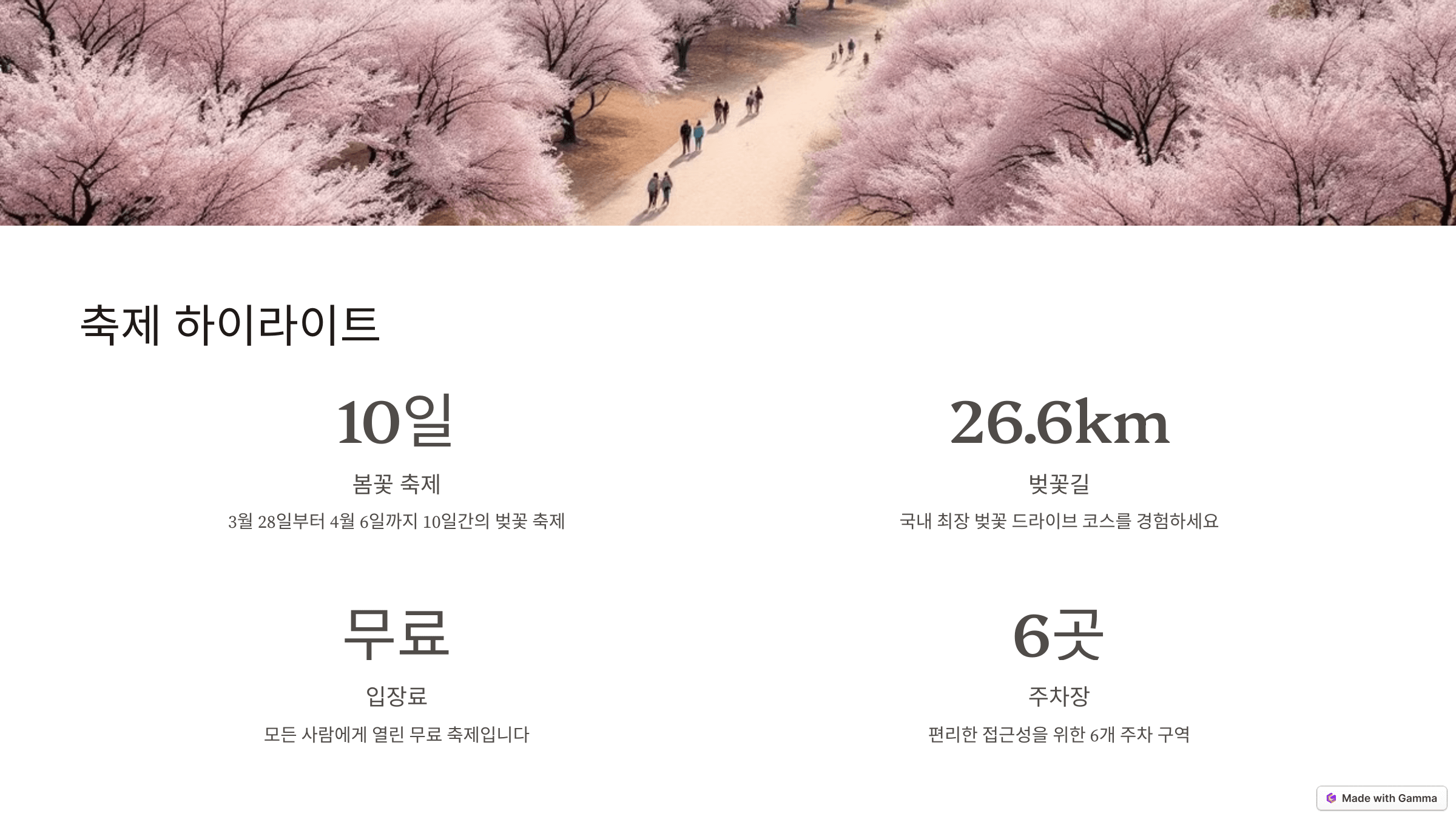 대청호 벚꽃축제