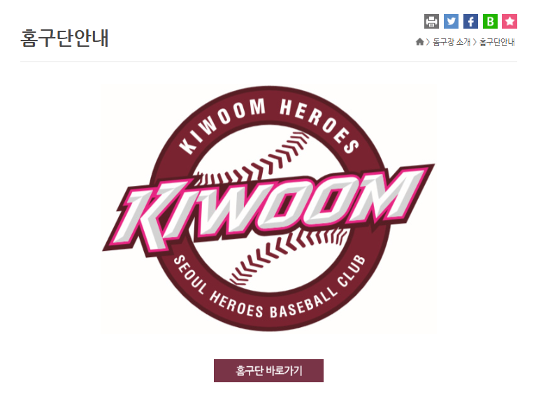 고척돔 좌석 배치도 확인 사이트