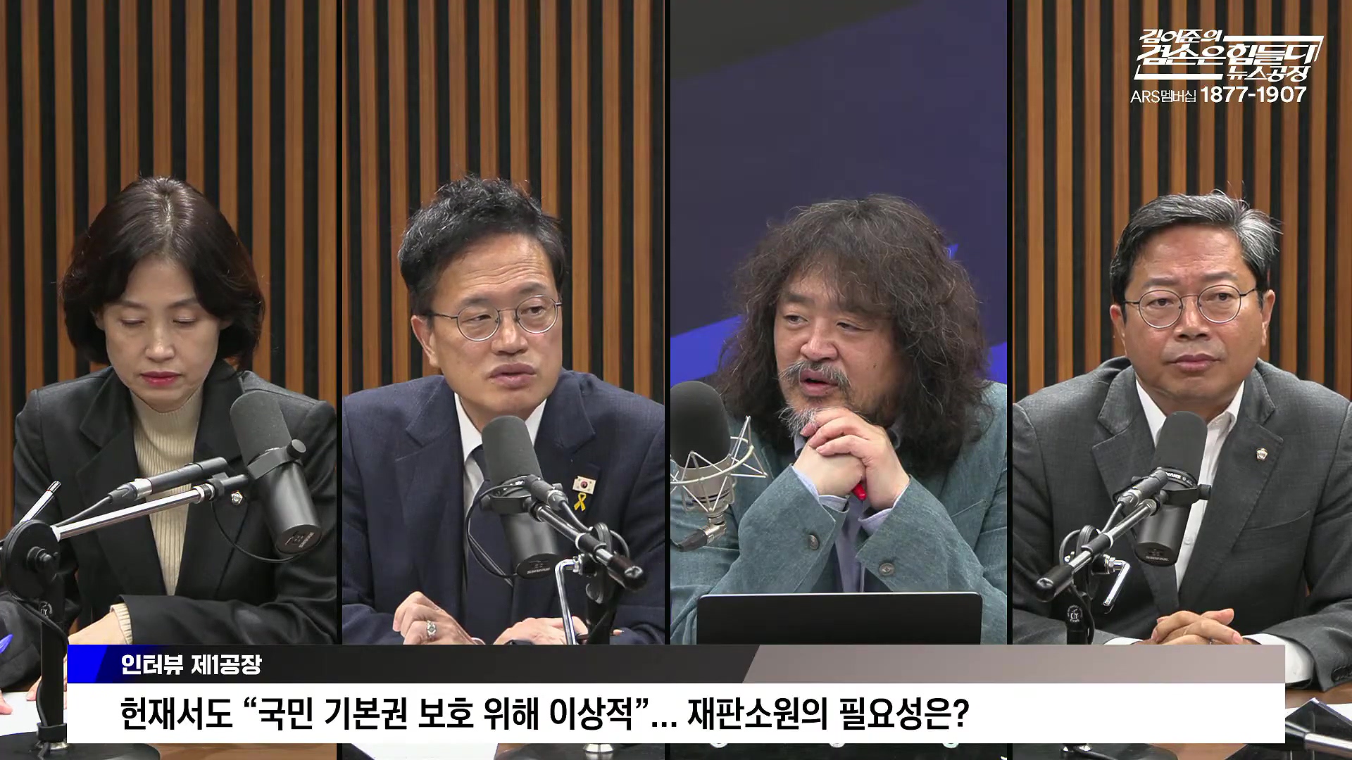 김어준의 겸손은힘들다 뉴스공장 2025년 10월 20일 월요일 [박주민, 김승원, 박은정, 봉지욱, 홍사훈, 노영희, 주진우, 김흥종, 여론조사, 동네사람들].mp4_20251020_203455.183.jpg