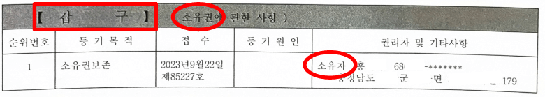 등기부등본 보는 방법