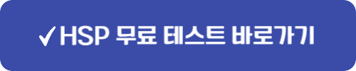 HSP 테스트
