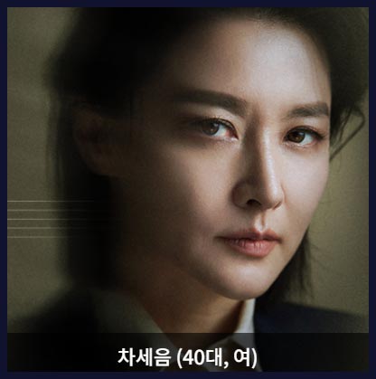마에스트라 차세음 이영애 이미지
