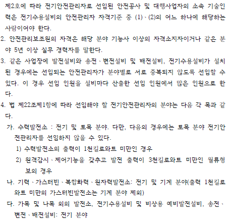 전기안전관리자 선임기준 및 세부기술자격
