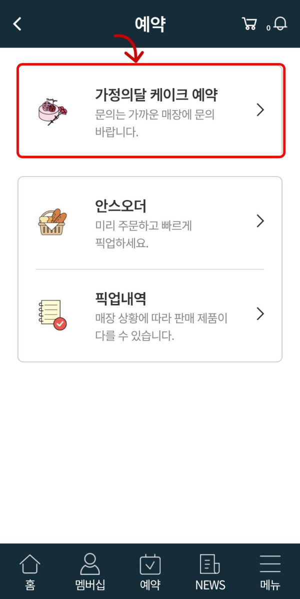 가정의달 케이크 예약