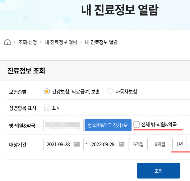 내 진료정보 열람 스크린 샷입니다.