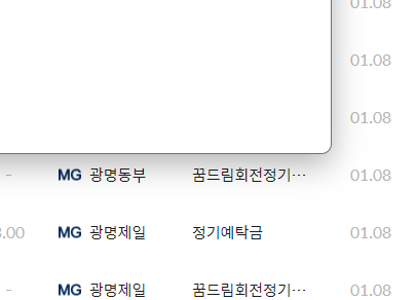 새마을금고 정기예금 특판