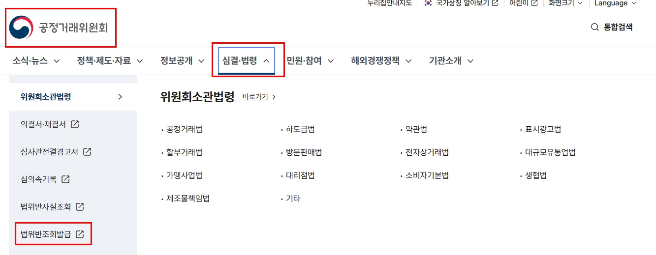 법위반사실확인서-공정거래위원회