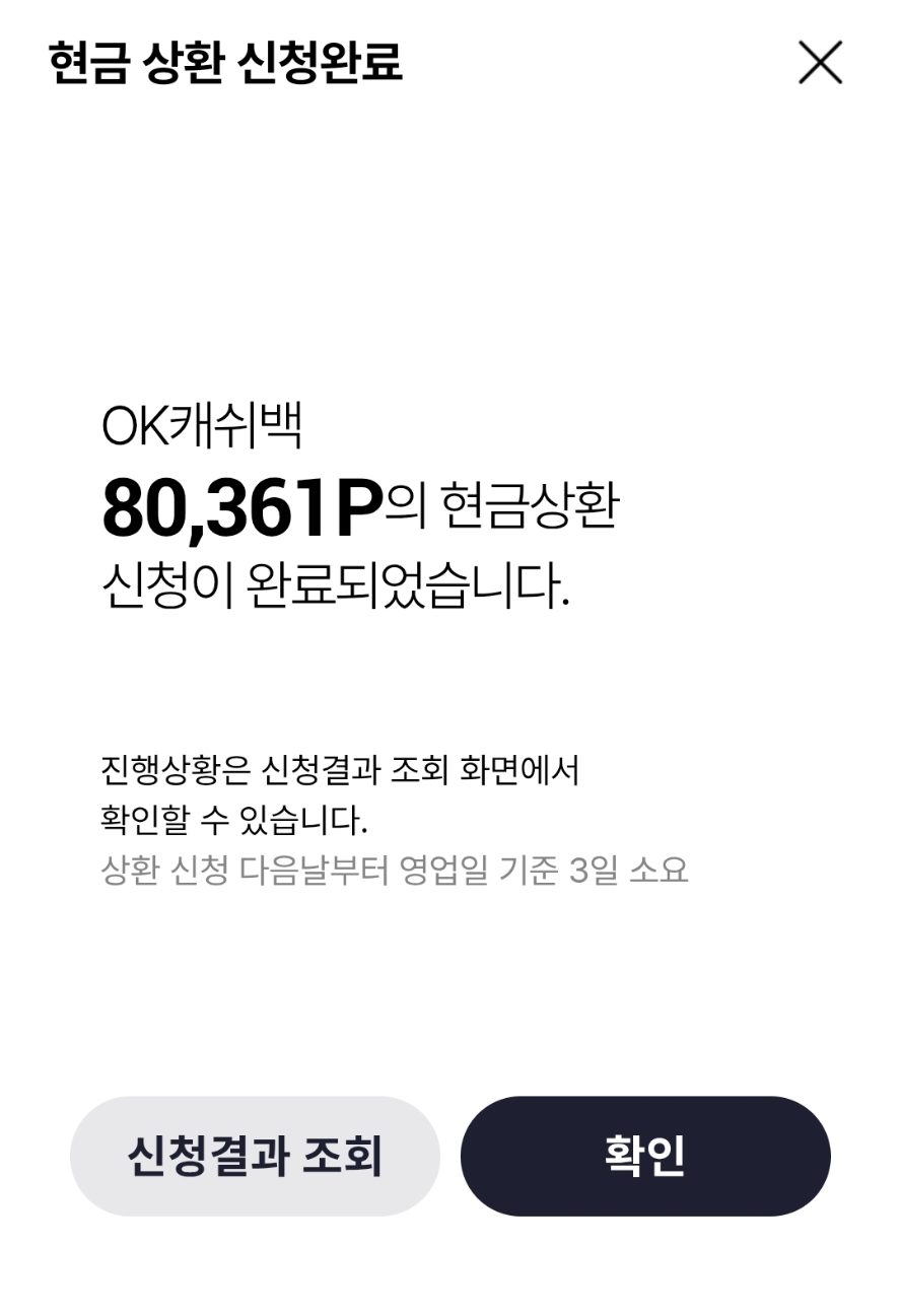 현금-상환-신청완료