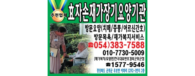 대구 군위군 요양원