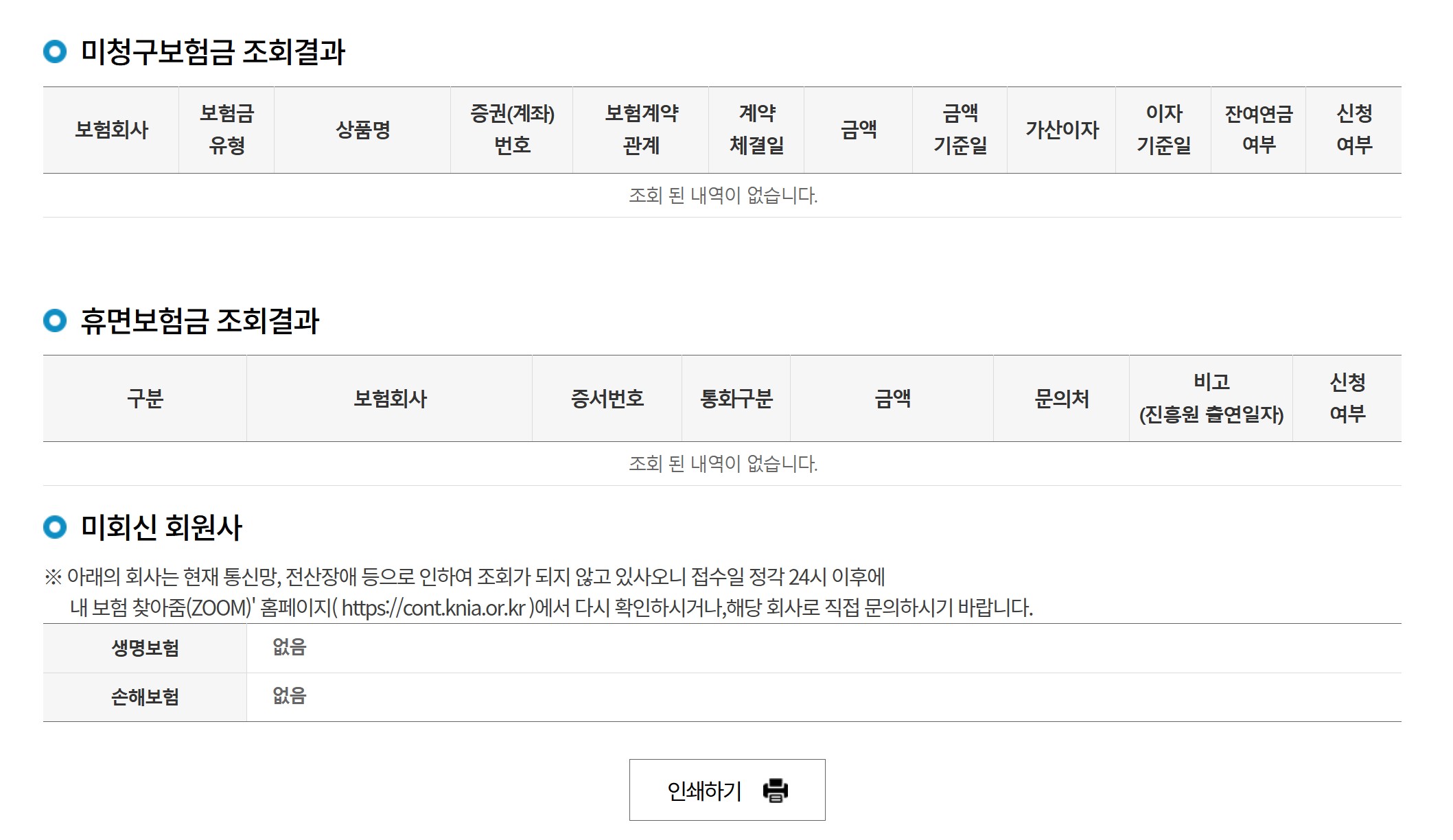 숨은 보험금 찾기 통합조회 시스템