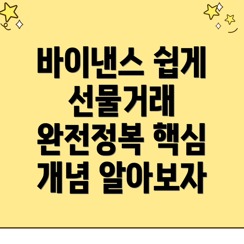 바이낸스 선물거래 방법
