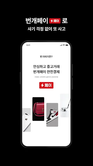 모바일 중고거래 어플 추천 당근 앱-12 모바일 중고거래 어플 추천 당근 앱-12