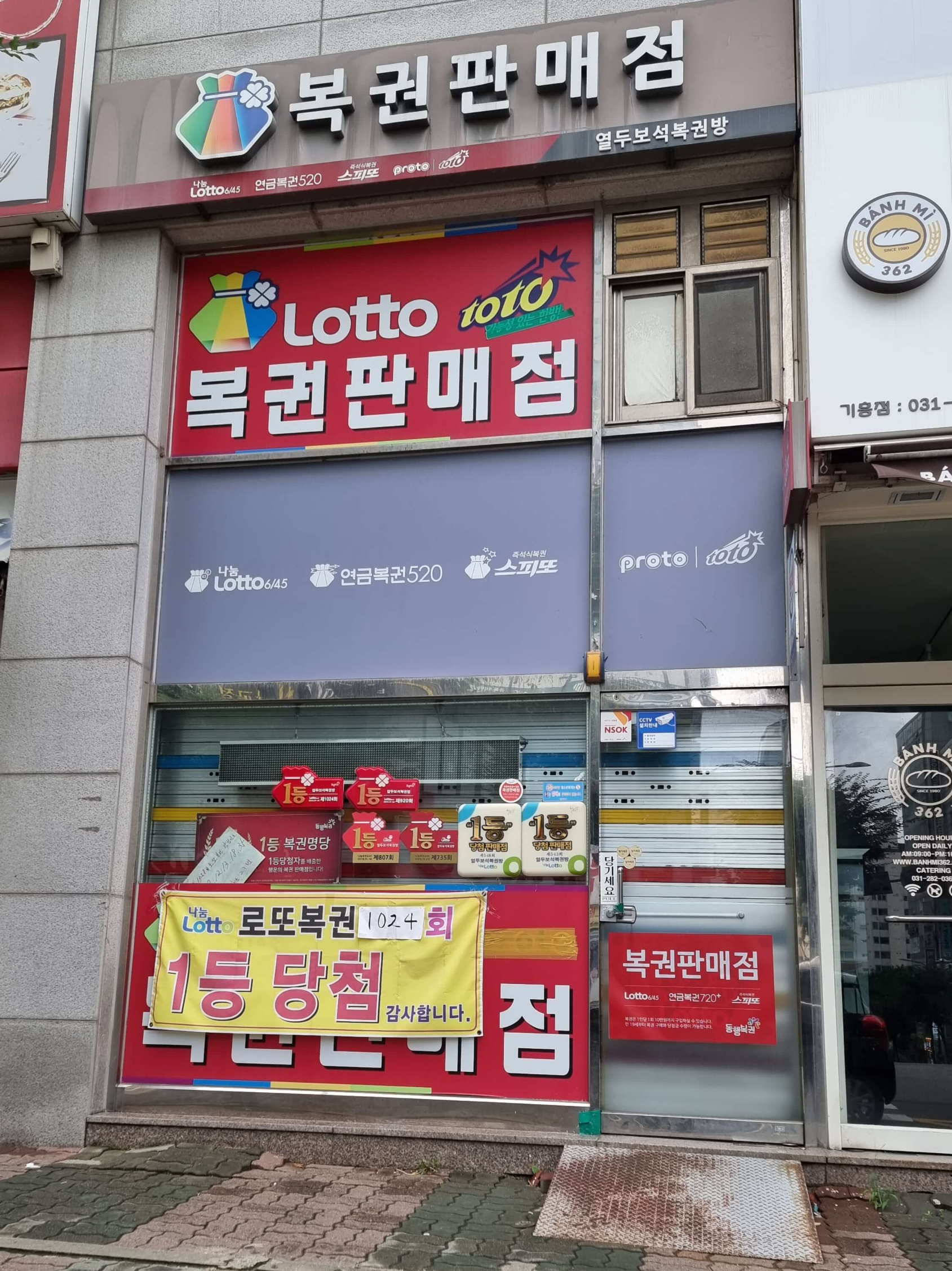 용인 명당 로또 판매점