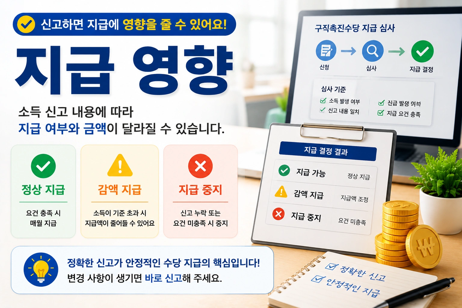 03_구직촉진수당_지급영향