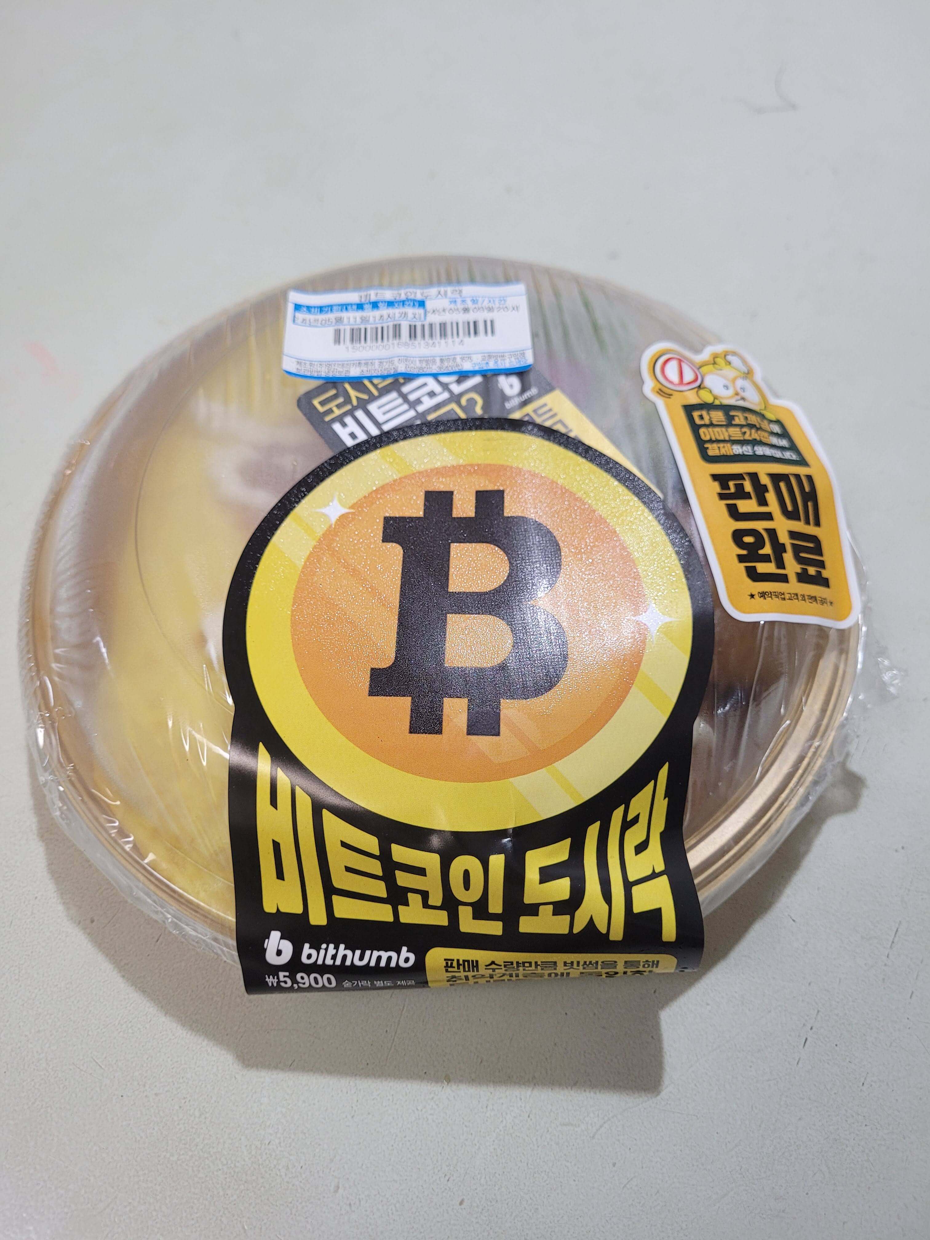 비트코인 도시락