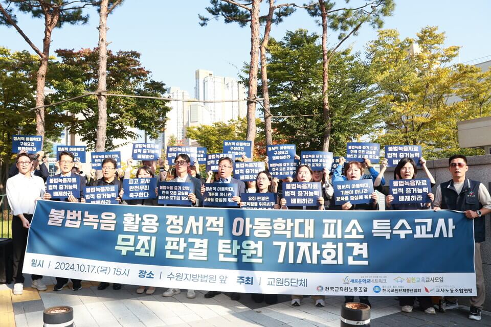 주호민 2심 판결&amp;#44; 특수교사 항소심 무죄 선고