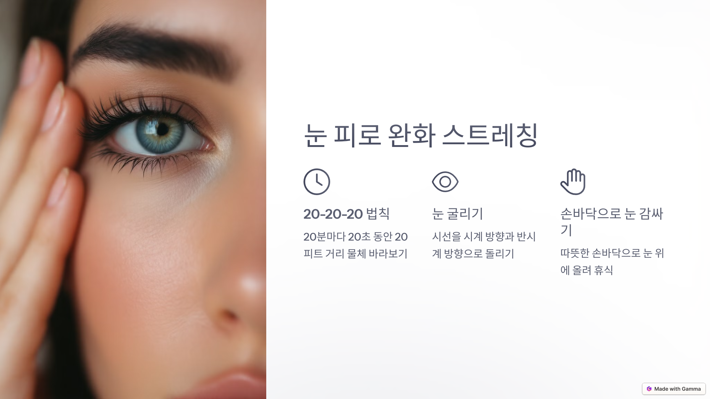 두통 완화 , 눈 피로 완화 스트레칭