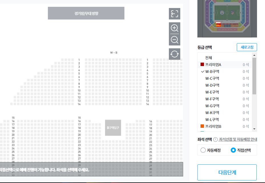 티켓 예매 좌석 선택 직접선택