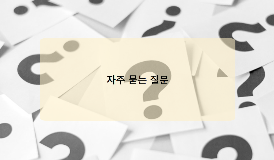 근로장려금 지급 관련 자주 묻는 질문