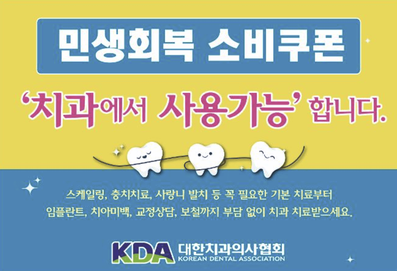민생회복지원금 병원·약국·한의원