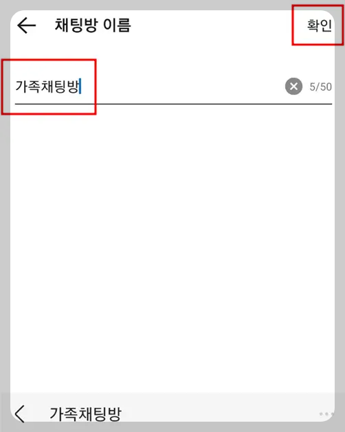 카카오톡 채팅방 이름 변경하기