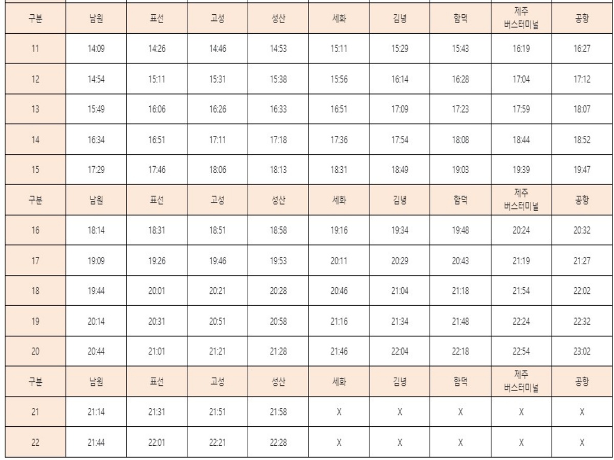 제주 101 급행버스 시간표 4