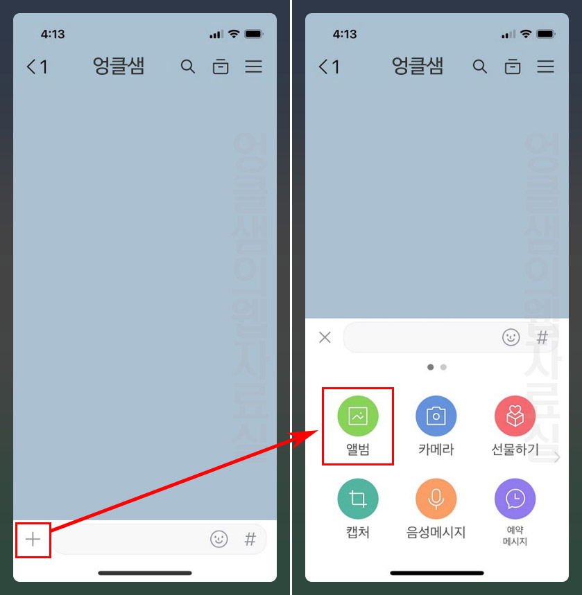 카카오톡 사진 전송