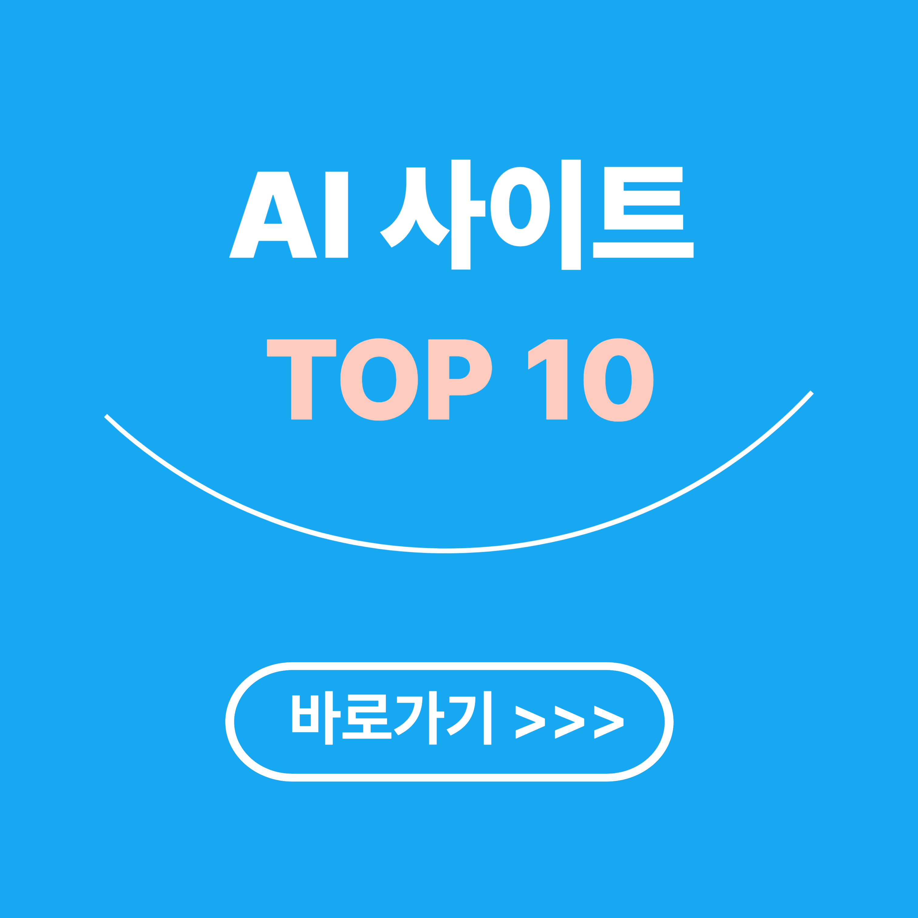 AI 사이트 베스트 5 총정리