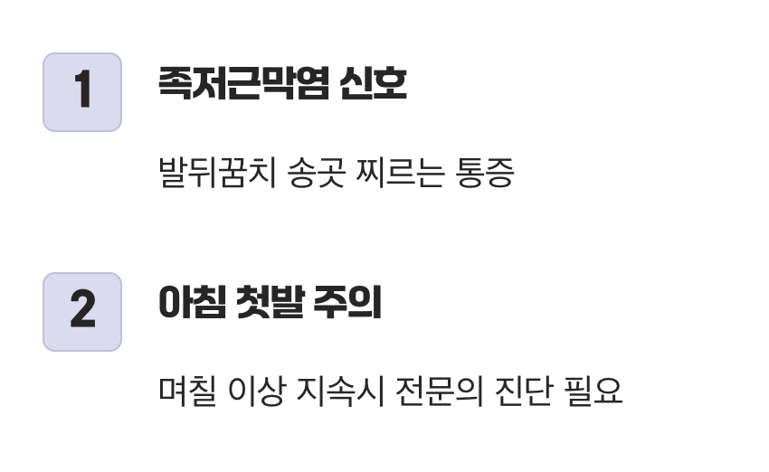 아침 첫걸음의 끔찍한 고통